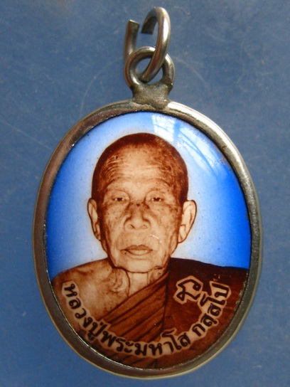 ล็อกเก็ต หลวงปู่พระมหาโส วัดป่าคำแคนเหนือ ขอนแก่น