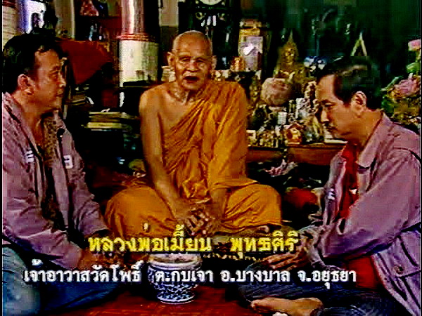 พระผงรูปเหมือน หลวงพ่อเมี้ยน วัดโพธิ์กบเจา อ.บางบาล จ.พระนครศรีอยุธยา ปี 2538...(ในเลี่ยม+แหนบ)