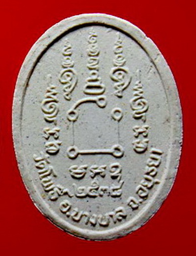 พระผงรูปเหมือน หลวงพ่อเมี้ยน วัดโพธิ์กบเจา อ.บางบาล จ.พระนครศรีอยุธยา ปี 2538...(ในเลี่ยม+แหนบ)