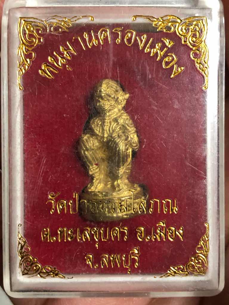 รูปหล่อหนุมานครองเมือง พร้อมกล่องเดิม