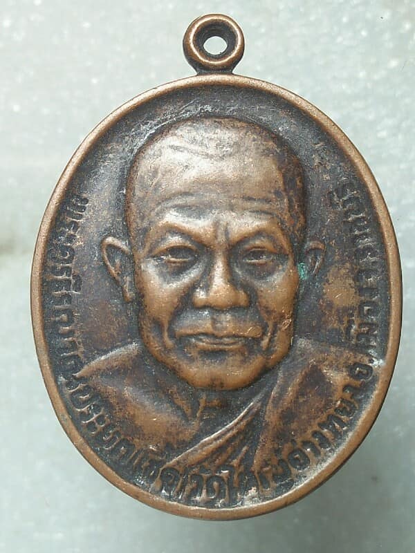 เหรียญหลวงพ่อเชื้อ วัดใหญ่อ่างทอง ราชบุรี ปี๓๓ 