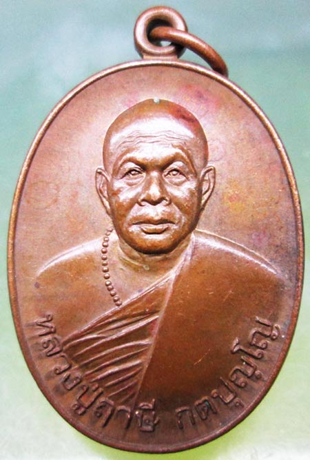 เหรียญหลวงปู่ฤาษี วัดภูน้อย หนองบัวลำภู ปี2549