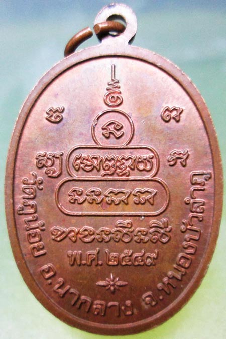 เหรียญหลวงปู่ฤาษี วัดภูน้อย หนองบัวลำภู ปี2549