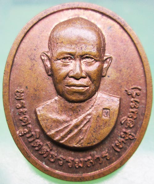 เหรียญ5รอบ หลวงพ่อหนูอินทร์ วัดป่าพุทธมงคล กาฬสินธุ์ ปี2539