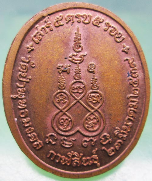 เหรียญ5รอบ หลวงพ่อหนูอินทร์ วัดป่าพุทธมงคล กาฬสินธุ์ ปี2539