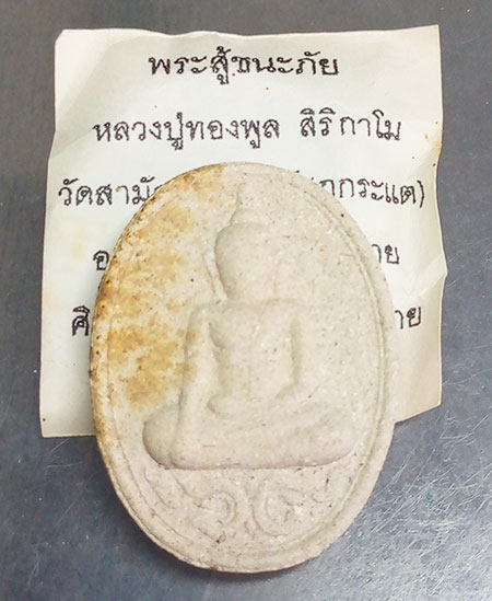 พระสู้ชนะภัย หลวงปู่ทองพูล สิริกาโม วัดสามัคคีอุปถัมภ์(วัดภูกระแต) หนองคาย ปี2543