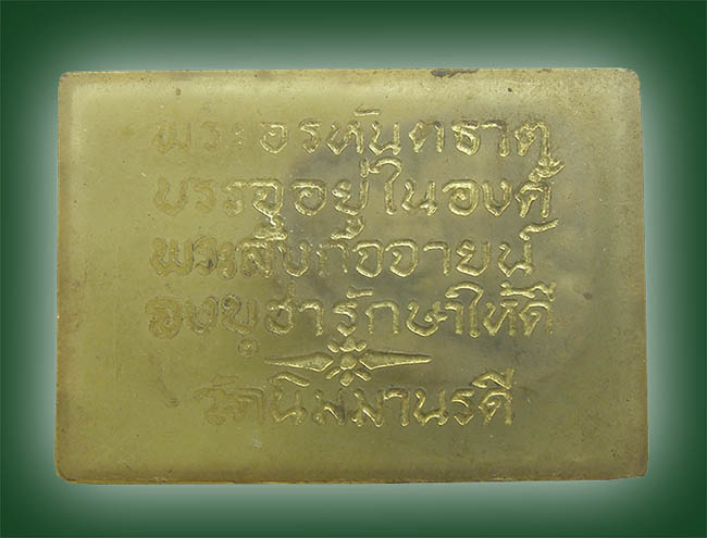 พระสังกัจจายน์ วัดนิมมานรดี บางแค กทม. ปี 2522 หลวงปู่โต๊ะ ปลุกเสก