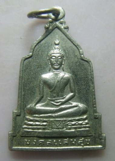 **วัดใจ**เหรียญพระมงคลแสนสุข วัดศรีสุวรรณาราม อ.ปากพนัง จ.นครศรีธรรมราช ปี ๒๕๑๖**ชุบนิเกิ้ล สวยๆ