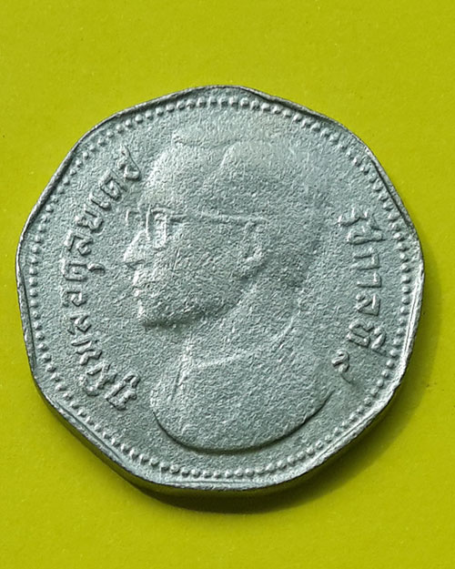 เหรียญกษาปณ์ชนิดราคา 5 บาท หลังตราพระครุฑพ่าห์ ปี 2515 สภาพพอใช้