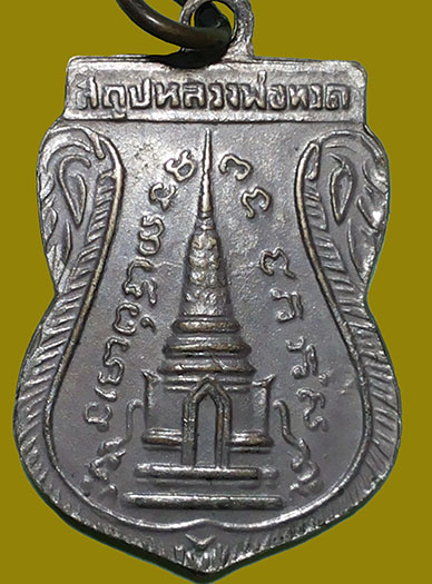 เหรียญพุทธซ้อน หลวงปู่ทวด พระอาจารย์ทิม วัดช้างไห้ ปี 2511