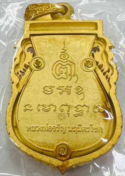 เหรียญหล่อปะฉลุ หลวงพ่อจรัญ วัดอัมพวัน จ.สิงห์บุรี รุ่นนฤมิตรโชด เนื้อกะไหล่ทอง ลงยาลายธงชาติ หมายเล