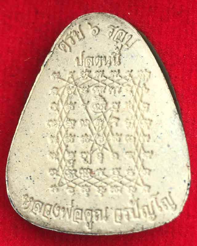 พระปิดตา ปลดหนี้ หลวงพ่อคูณ วัดบัลลังก์ โนนไทย จ.นครราชสีมา ศิษย์หลวงพ่อ ฤาษีลิงดำ ผงหลวงปู่โต๊ะ