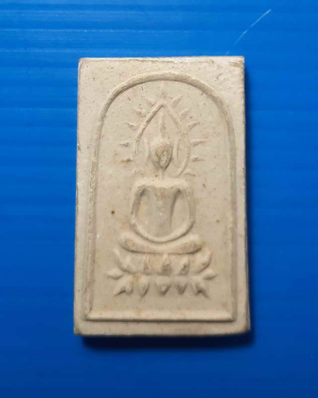 พระสมเด็จพิมพ์รัศมีฐานบัว ออกวัดศีลขันธ์ ปี 2513 เจ้าคุณณรัตน์ปลุกเสก