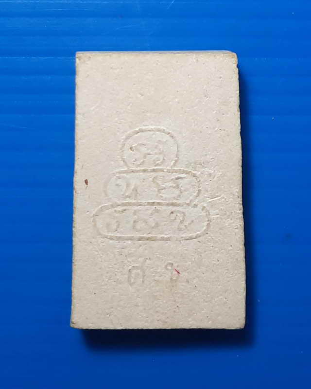 พระสมเด็จพิมพ์รัศมีฐานบัว ออกวัดศีลขันธ์ ปี 2513 เจ้าคุณณรัตน์ปลุกเสก