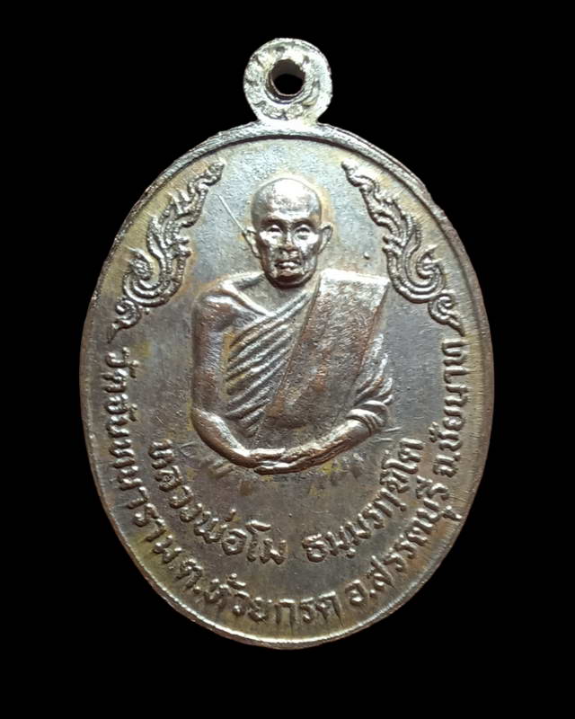 เหรียญหลวงพ่อโม ปี 2520 (ตาเกี้ย)