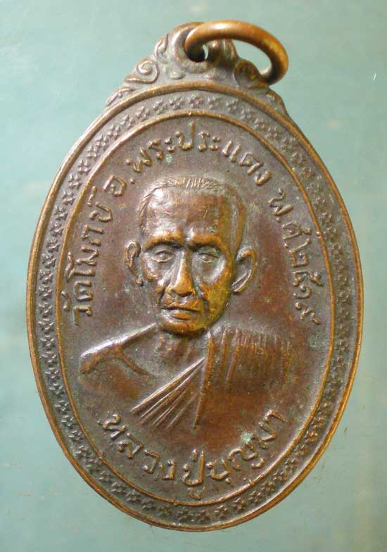 เหรียญปี19 หลวงปู่บุญมา วัดโมกข์ พระประแดง