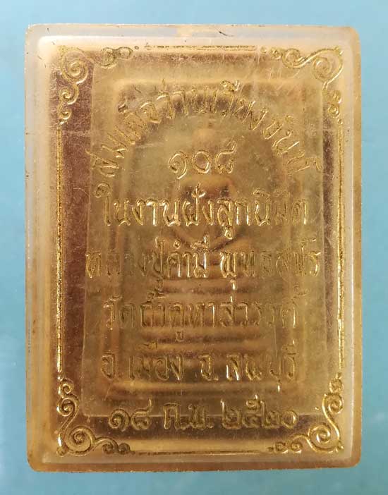 สมเด็จ ว่านเวียงจันทร์108 อายุ100 ปี20 หลวงปู่คำมี วัดคูหาสวรรค์ ลพบุรี