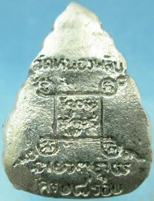 เหรียญหล่อใบโพธิ์ 8รอบ หลวงปู่บาง วัดหนองพลับ สระบุรี