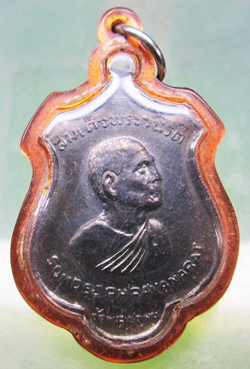 เหรียญสมเด็จพระสังฆราช ป๋า วัดพระเชตุพน รุ่นรอบโลก ปี2515