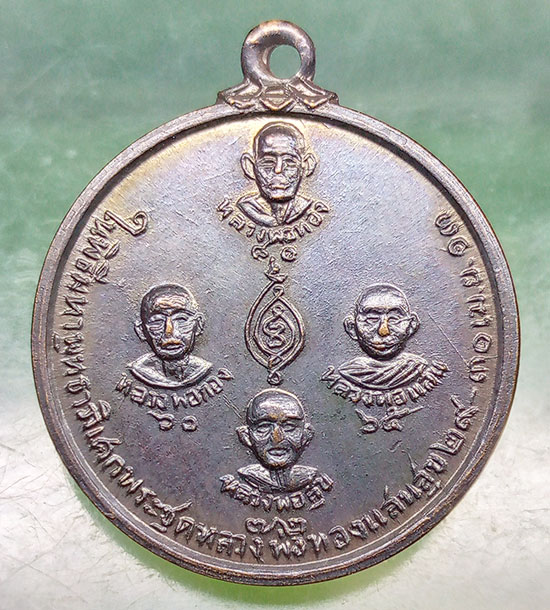 เหรียญวัดชิโนรส ปี2513 หลวงพ่อกวย ปลุกเสก