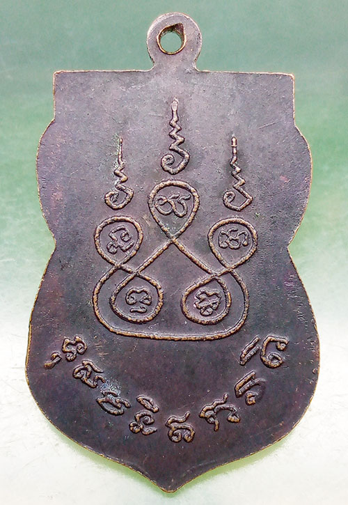 เหรียญหลวงพ่อภูมิมี วัดหลุมข้าว ลพบุรี