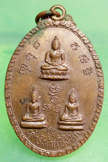 เหรียญเสาร์ห้าหนึ่งหก วัดประดู่ในทรงธรรม กรุงเทพ ปี2516 ลป.โต๊ะ ปลุกเสก