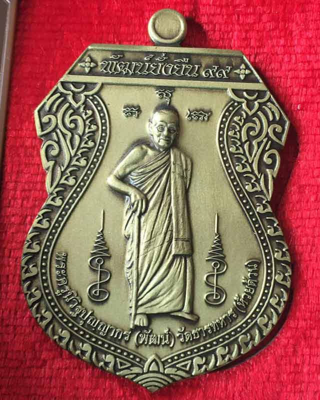 หลวงพ่อพัฒน์ ปุญฺญกาโม วัดห้วยด้วน จ.นครสวรรค์ รุ่น พัฒน์ยั่งยืน 