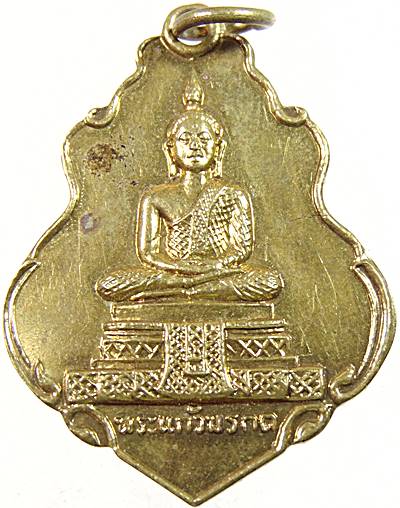๒๐ เหรียญพระแก้วมรกต วัดหาดใหญ่ใน ปี ๑๙
