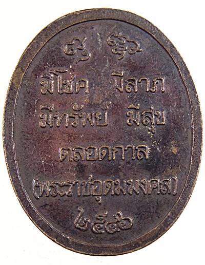 ๒๐ เหรียญหลวงพ่ออุตตมะ