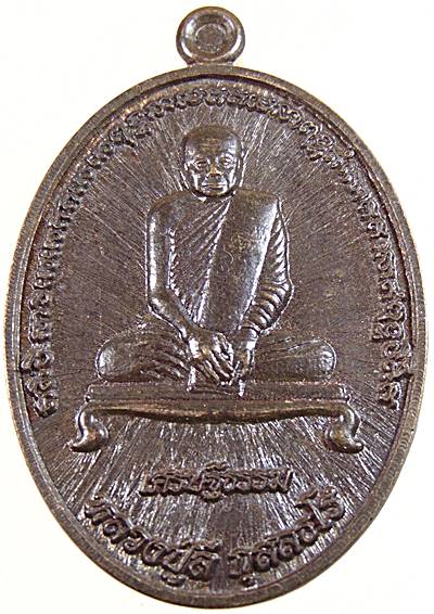 เหรียญ เศรษฐีธรรม หลวงปู่ลี วัดป่าภูผาแดง จ อุดรธานี  เนื้อนวะ  ตอกโค็ด