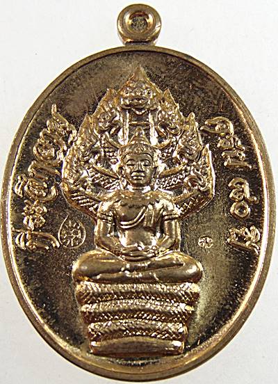 เหรียญพระนาคปรก หลวงปู่บุญมา ที่พักสงฆ์เขาแก้วทอง จ ปราจีนบุรี รุ่นบุญมาบารมีทวีทรัพย์