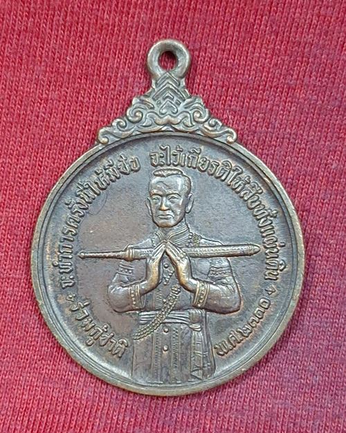 เหรียญสมเด็จบวรราชเจ้ามหาสุรสิงหนาท พิมพ์ใหญ่ วัดมหาธาตุ กทม. ปี21 (หลวงปู่โต๊ะปลุกเสก)