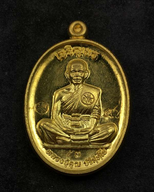 เหรียญรูปไข่พิมพ์เต็มองค์หลวงพ่อคูณ วัดบ้านไร่ รุ่นเจริญพร เทพประทานพร เนื้อฝาบาตรหมายเลข ๕๓