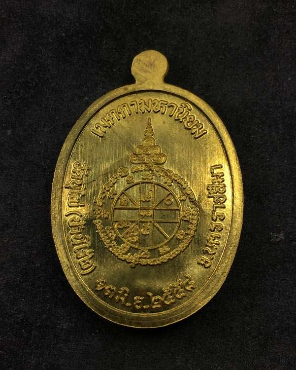 เหรียญรูปไข่พิมพ์เต็มองค์หลวงพ่อคูณ วัดบ้านไร่ รุ่นเจริญพร เทพประทานพร เนื้อฝาบาตรหมายเลข ๕๓