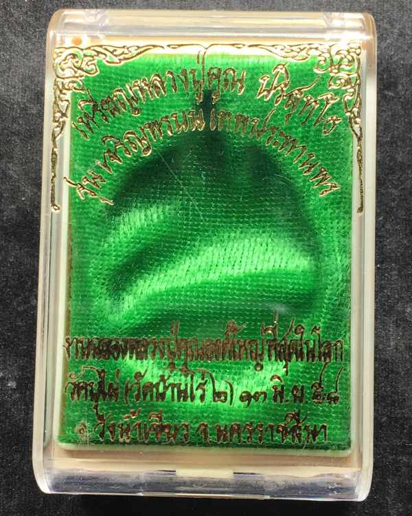 เหรียญรูปไข่พิมพ์เต็มองค์หลวงพ่อคูณ วัดบ้านไร่ รุ่นเจริญพร เทพประทานพร เนื้อฝาบาตรหมายเลข ๕๓