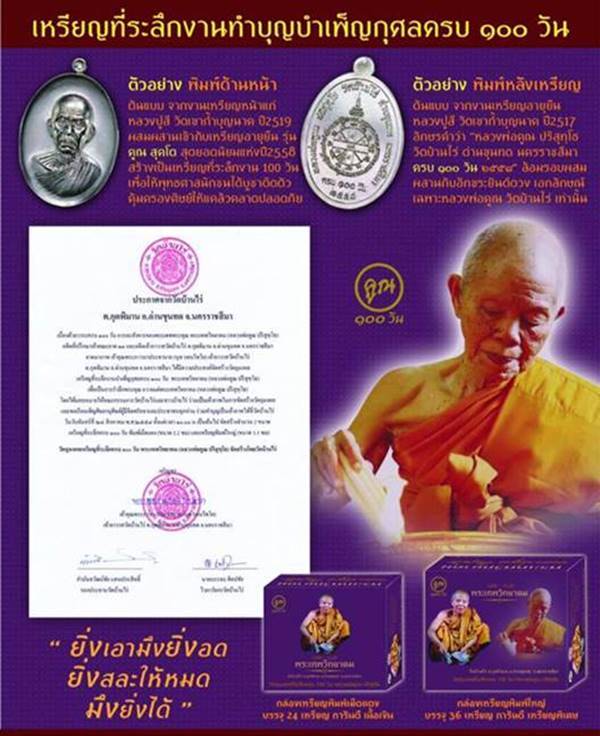 เหรียญหลวงพ่อคูณ ครบ ๑๐๐ วัน (พิเศษ) เนื้อทองเหลือง หลังแบบ ตอกโค๊ตกรรมการ เลข ๓๙๓