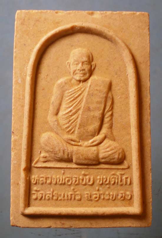 สมเด็จ หลวงพ่อฉบับ วัดสระแก้ว อ่างทอง