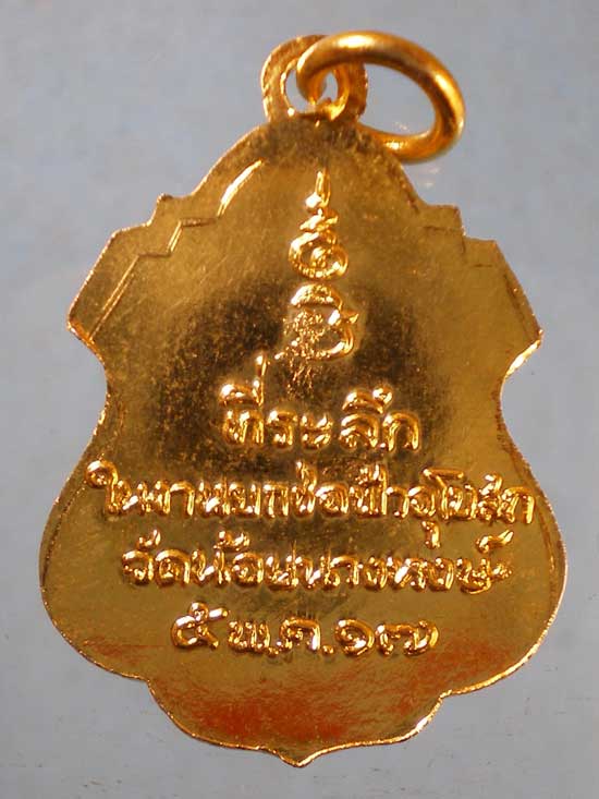 เหรียญอายุ95 ปี17 พระครูอนุกูลพิทยา(เส่ง) วัดน้อยนางหงษ์