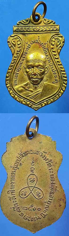 ขายขาดทุน!!เหรียญหลวงปู่หล่ำ วัดป่าประดู่รุ่นแรก 2 องค์+สมเด็จหลวงพ่อโต วัดเขาบ่อทอง 3 องค์+บัตร*245