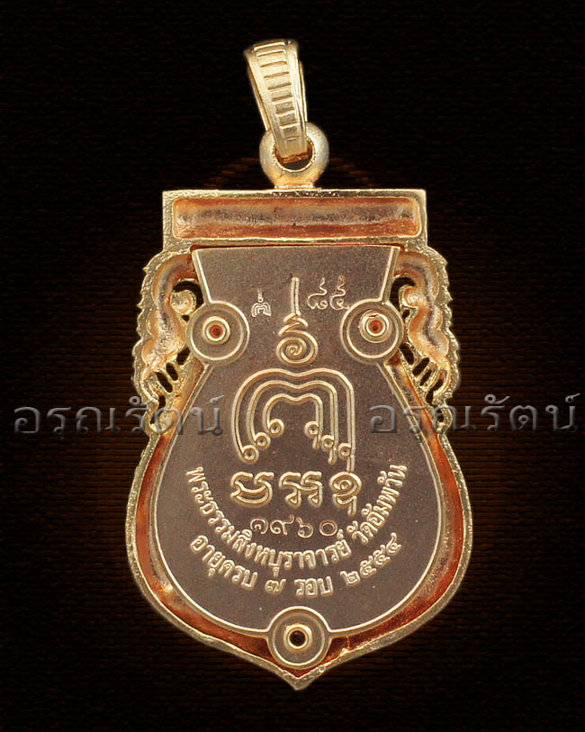 หลวงพ่อจรัญ รุ่น มหามงคล ๗ รอบ เหรียญฉลุลายยกองค์ เนื้อ ทองชมพู หมายเลข ๑๙๖๐
