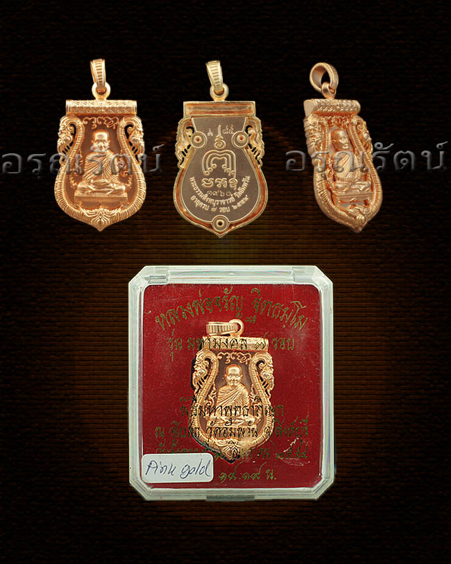 หลวงพ่อจรัญ รุ่น มหามงคล ๗ รอบ เหรียญฉลุลายยกองค์ เนื้อ ทองชมพู หมายเลข ๑๙๖๐