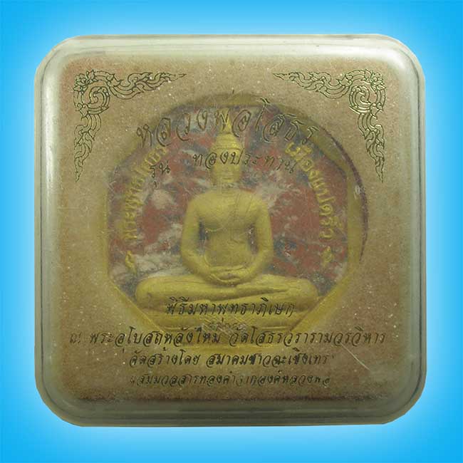 หลวงพ่อโสธร 2 รายการ