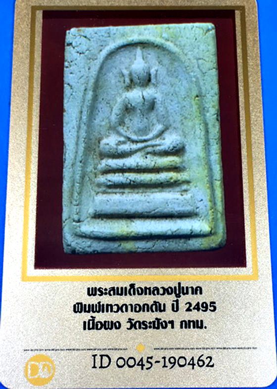 บัตรรับประกันพระแท้