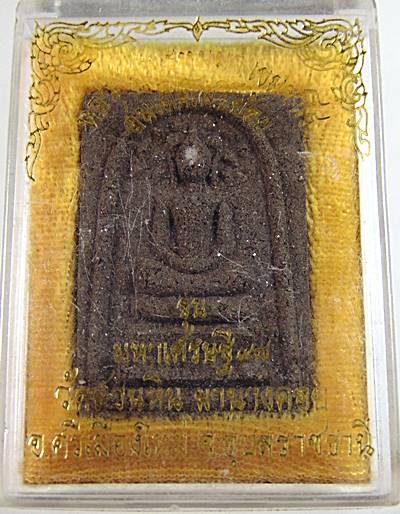 สมเด็จปรกโพธิ์ย้อยรุ่นมหาเศรษฐี 98 หลวงปู่พรหมมา เขมจาโร วัดสวนหินผานางคอย จ.อุบลฯ ปี 2535