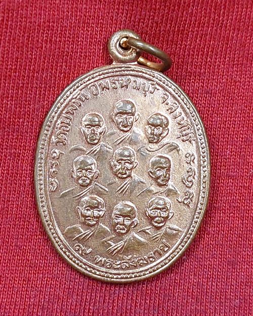 เหรียญเทิดพระเกียรติ 9 รัชกาล หลัง 9 พระสังฆราช วัดอัมพวัน อ.พรหมบุรี จ.สิงห์บุรี