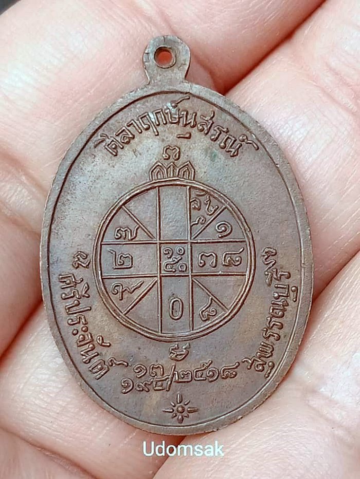 เหรียญหลวงพ่อวัดสันตาราม หลังยันต์ดวง อ.ศรีประจันต์ สุพรรณบุรี ปี2518
