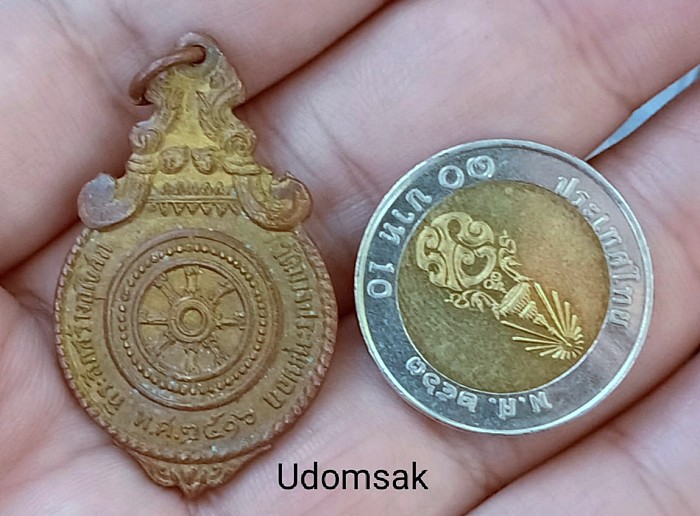 เหรียญธรรมจักร วัดบางประทุนนอก บางขุนเทียน กทม. ปี 2516 