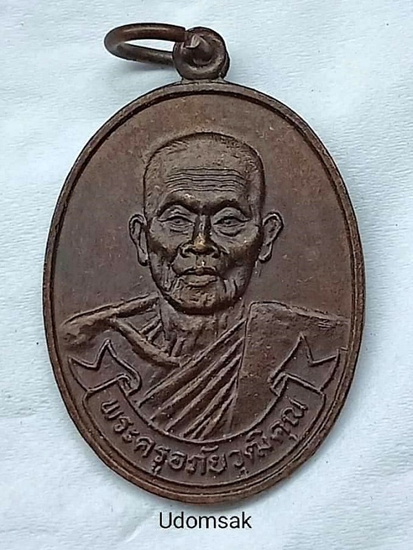 เหรียญพ่อท่านหีต อภโย (พระครูอภัยวุฒิคุณ) วัดจันทาราม ปี 2518 จ.สุราษฎร์ธานี