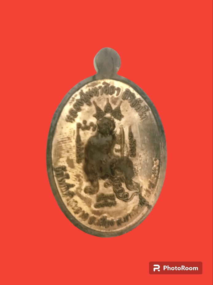 เหรียญเมตตา หลวงปู่ศิลา สิริจันโท จ.กาฬสินธุ์