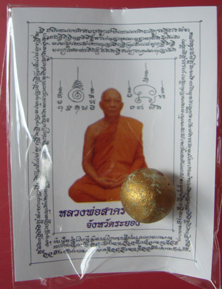 ลูกอมเมตตามหานิยม (ผสมผงพรายกุมาร เนื้อว่านดอกทอง) โค๊ตนะ ปี 2554 หลวงพ่อสาครวัดหนองกรับ